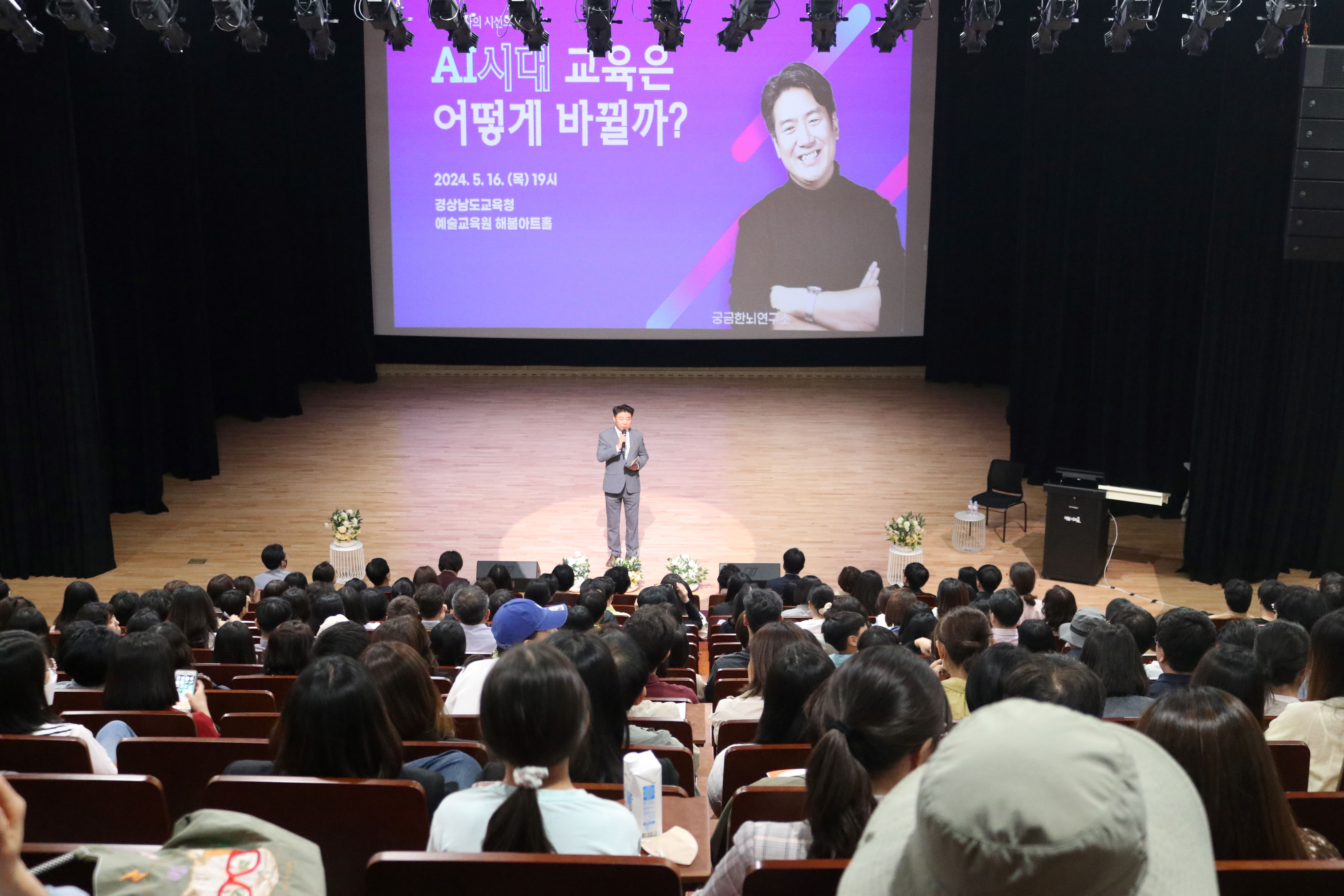 
															
															
																
																	2024.장동선 박사 “AI시대 교육은 어떻께 바뀔까