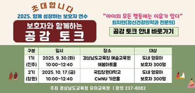 2025. 보호자와 함께하는 공감 토크 신청(새창)