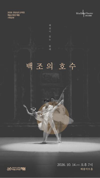 해설이 있는 발레 <백조의 호수>