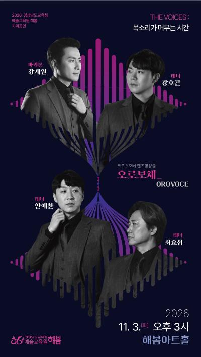 목소리가 머무는 시간