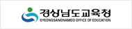 경상남도교육청