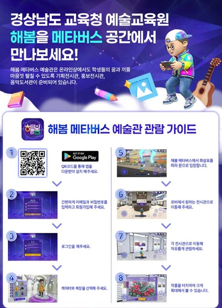 메타버스 관람 가이드.jpg